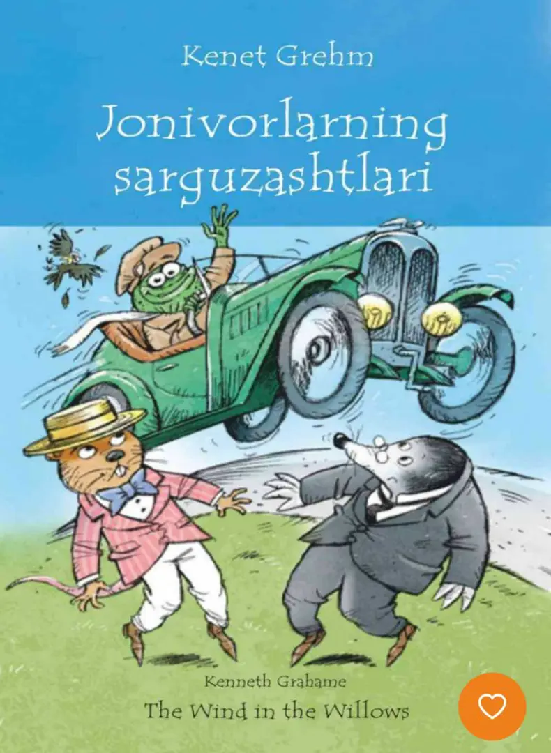 Jonivorlarning sarguzashtlari